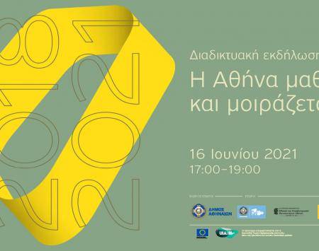 Event athens Project